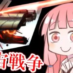 【EVE Online】世紀末宇宙漂流記 Part1【VOICEROID実況】